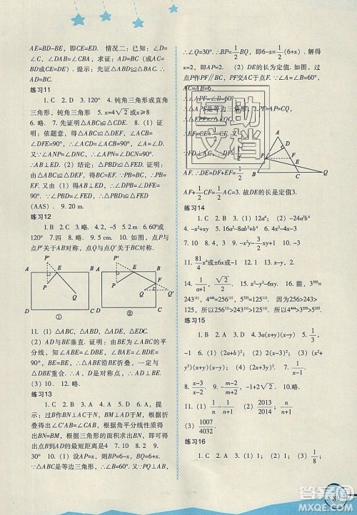 福建教育出版社2020年初中欢乐寒暑假丛书欢乐寒假八年级答案