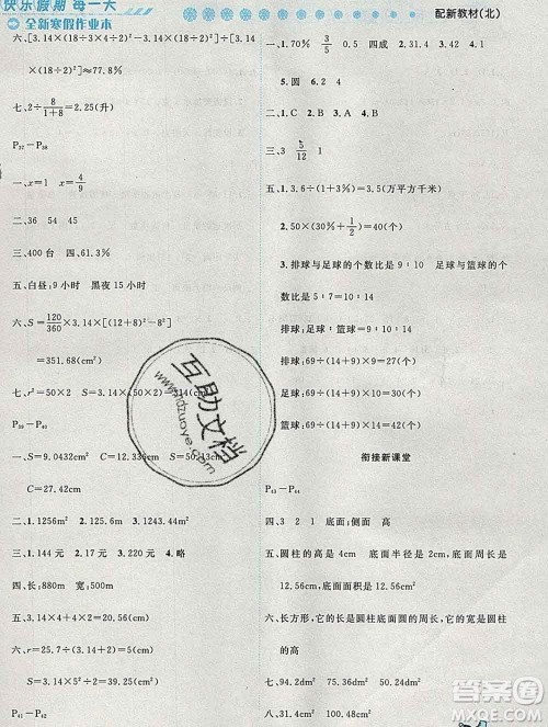 2020春优秀生快乐假期每一天全新寒假作业本六年级数学北师大版答案