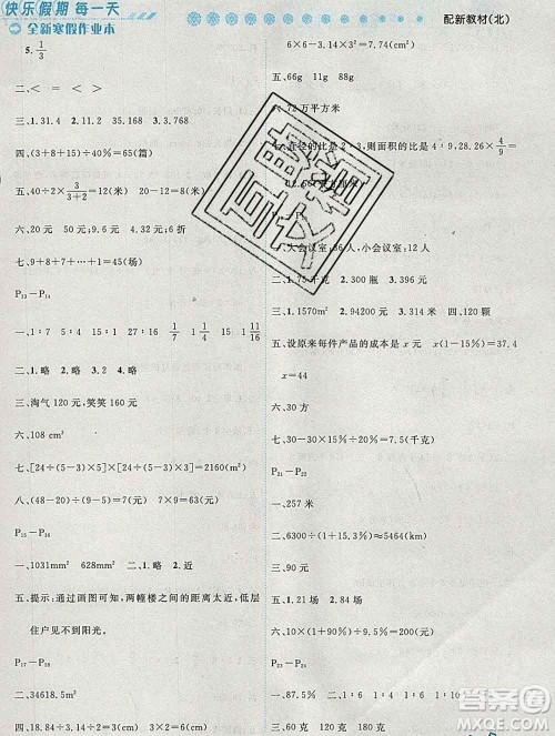 2020春优秀生快乐假期每一天全新寒假作业本六年级数学北师大版答案