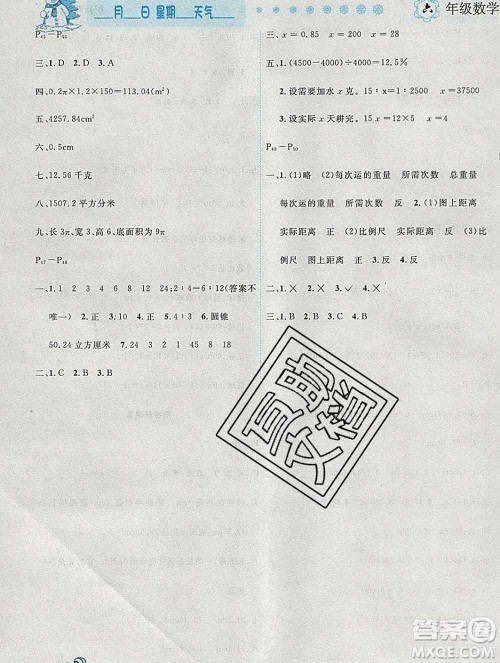 2020春优秀生快乐假期每一天全新寒假作业本六年级数学北师大版答案