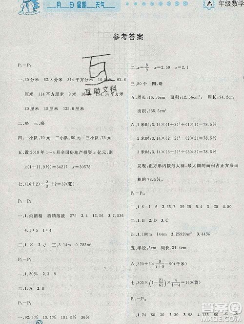 2020春优秀生快乐假期每一天全新寒假作业本六年级数学北师大版答案