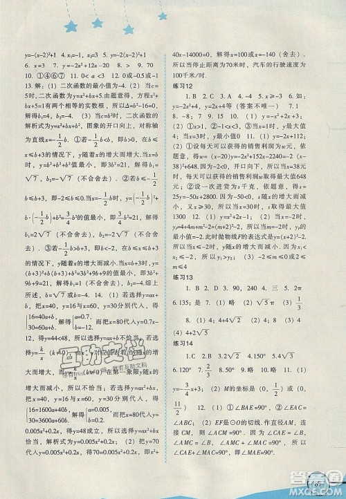福建教育出版社2020年初中欢乐寒暑假丛书欢乐寒假九年级答案 福建教育出版社2020年初中欢乐寒暑假丛书欢乐寒假九年级答案