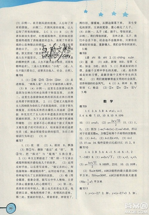 福建教育出版社2020年初中欢乐寒暑假丛书欢乐寒假九年级答案 福建教育出版社2020年初中欢乐寒暑假丛书欢乐寒假九年级答案