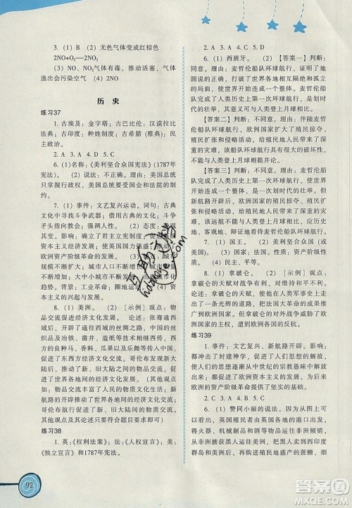 福建教育出版社2020年初中欢乐寒暑假丛书欢乐寒假九年级答案 福建教育出版社2020年初中欢乐寒暑假丛书欢乐寒假九年级答案