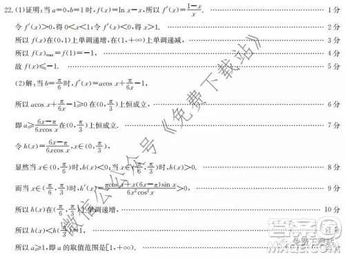 安康市2019-2020学年度高三年级教学质量第二次联考文科数学答案