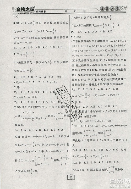 永乾教育2020寒假作业快乐假期八年级数学北师大版答案