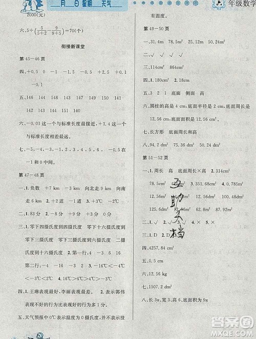 2020春优秀生快乐假期每一天全新寒假作业本六年级数学人教版答案