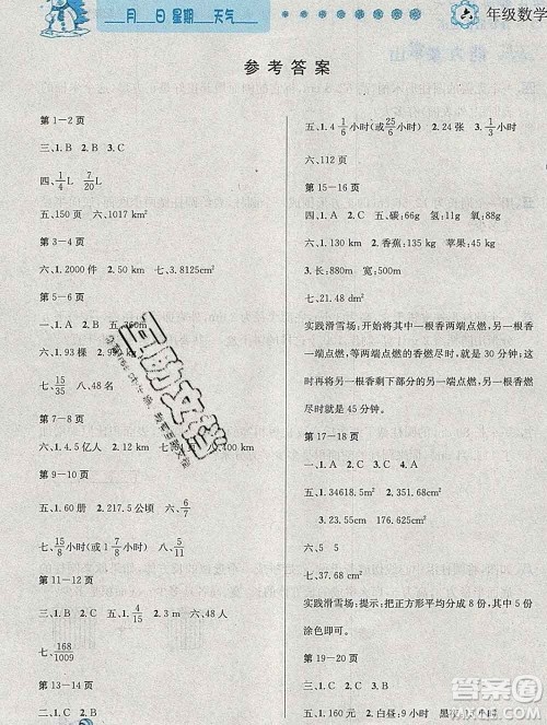 2020春优秀生快乐假期每一天全新寒假作业本六年级数学人教版答案