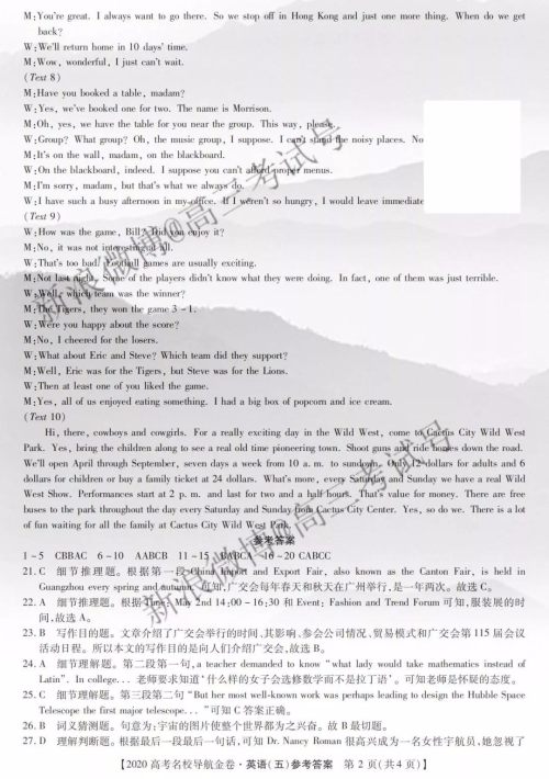 2020届高考名校导航金卷五英语答案 2020届高考名校导航金卷五英语答案