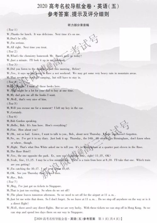 2020届高考名校导航金卷五英语答案 2020届高考名校导航金卷五英语答案