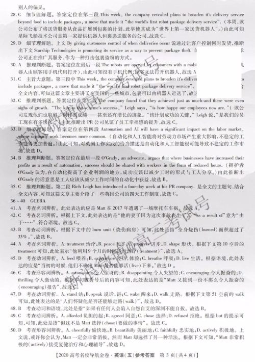 2020届高考名校导航金卷五英语答案 2020届高考名校导航金卷五英语答案