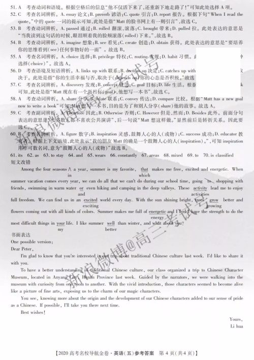 2020届高考名校导航金卷五英语答案 2020届高考名校导航金卷五英语答案