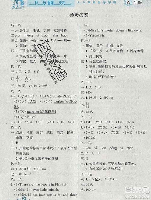 2020春优秀生快乐假期每一天全新寒假作业本六年级合订本答案