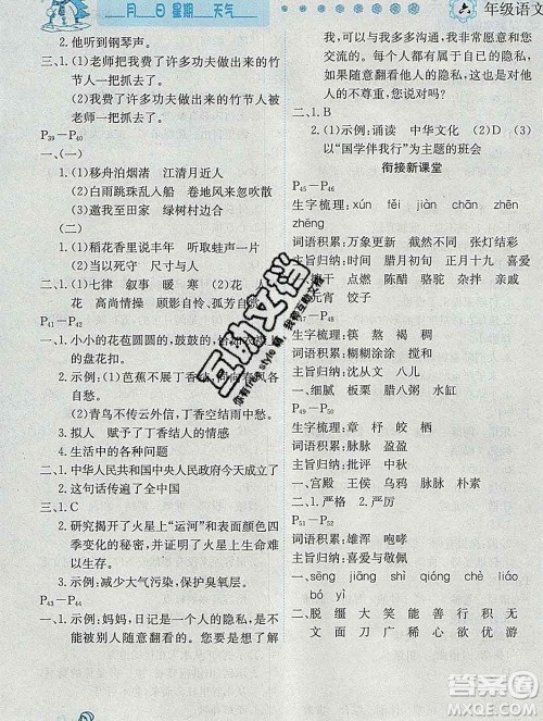2020春优秀生快乐假期每一天全新寒假作业本六年级语文部编版答案