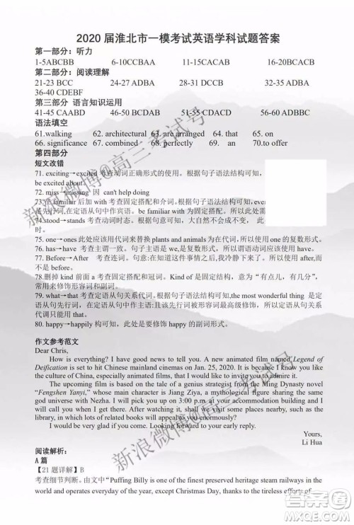 2020届淮北市高三一模英语答案