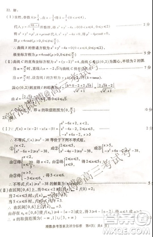 西安地区八校2020届高三年级联考理科数学答案