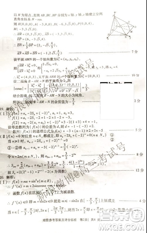 西安地区八校2020届高三年级联考理科数学答案