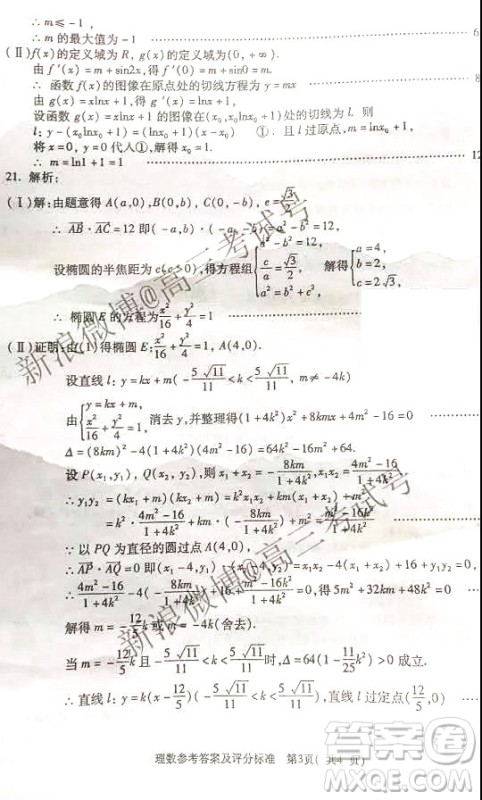 西安地区八校2020届高三年级联考理科数学答案