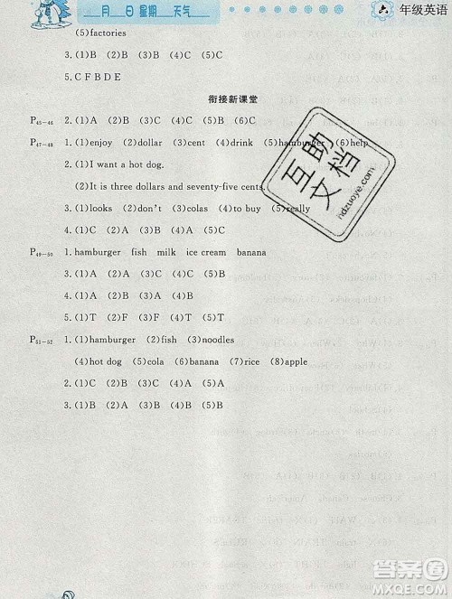 2020春优秀生快乐假期每一天全新寒假作业本六年级英语外研版答案 2020春优秀生快乐假期每一天全新寒假作业本六年级英语外研版答案