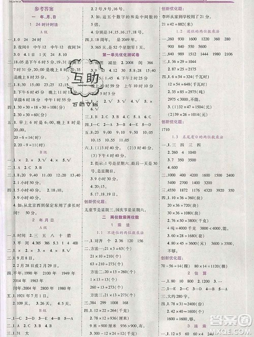 2020春全优训练零失误优化作业本三年级数学下册冀教版答案 2020春全优训练零失误优化作业本三年级数学下册冀教版答案
