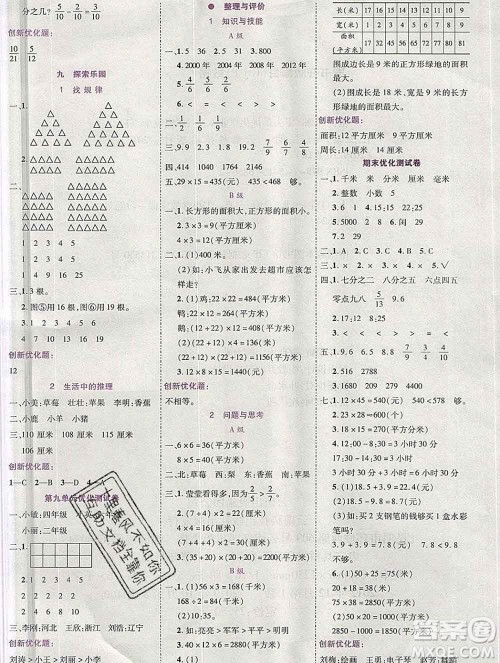 2020春全优训练零失误优化作业本三年级数学下册冀教版答案