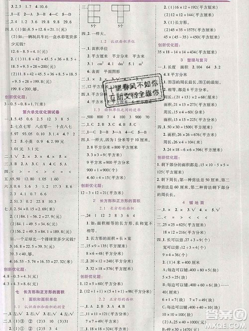 2020春全优训练零失误优化作业本三年级数学下册冀教版答案