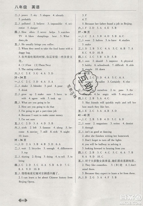 2020年欢乐春节快乐学寒假作业八年级英语人教版答案