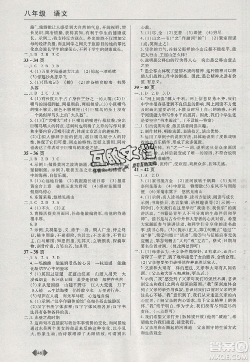 2020年欢乐春节快乐学寒假作业八年级语文人教版答案