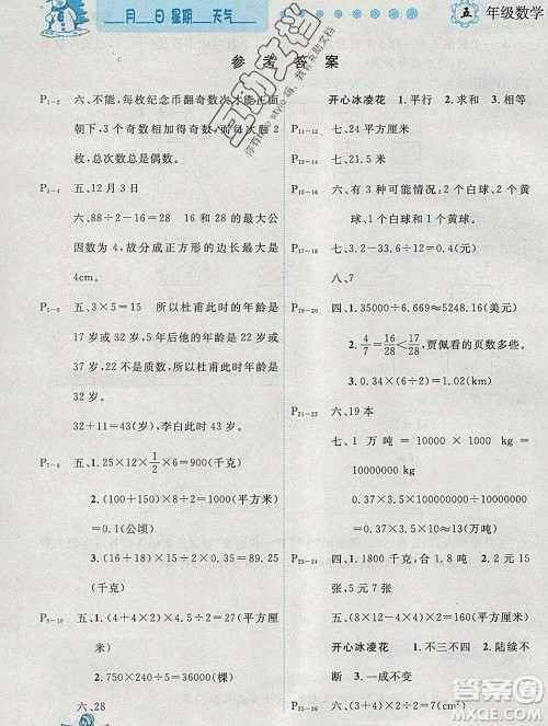 2020春优秀生快乐假期每一天全新寒假作业本五年级数学北师大版答案