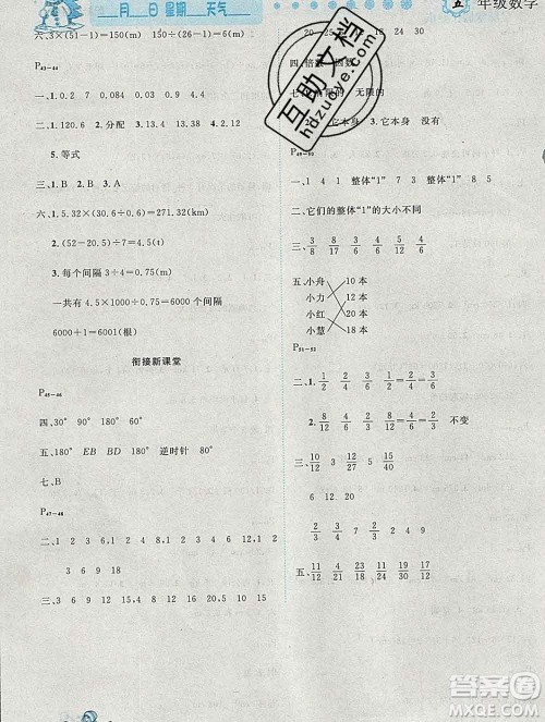 2020春优秀生快乐假期每一天全新寒假作业本五年级数学人教版答案