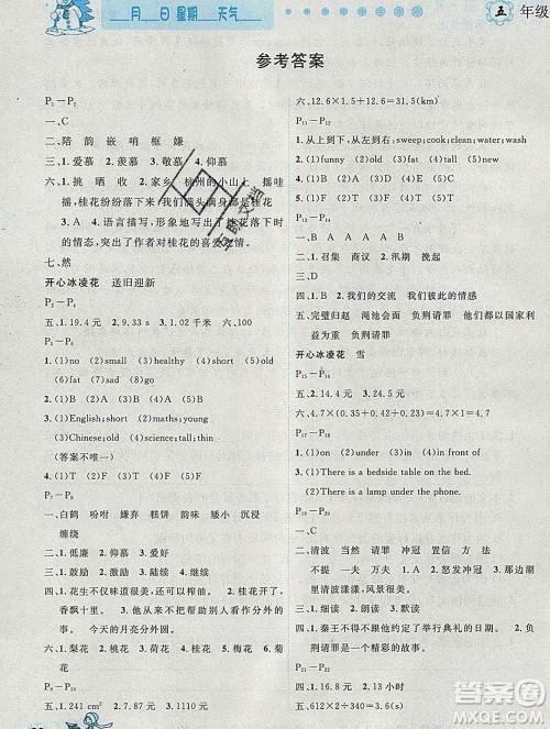 2020春优秀生快乐假期每一天全新寒假作业本五年级合订本答案 2020春优秀生快乐假期每一天全新寒假作业本五年级合订本答案