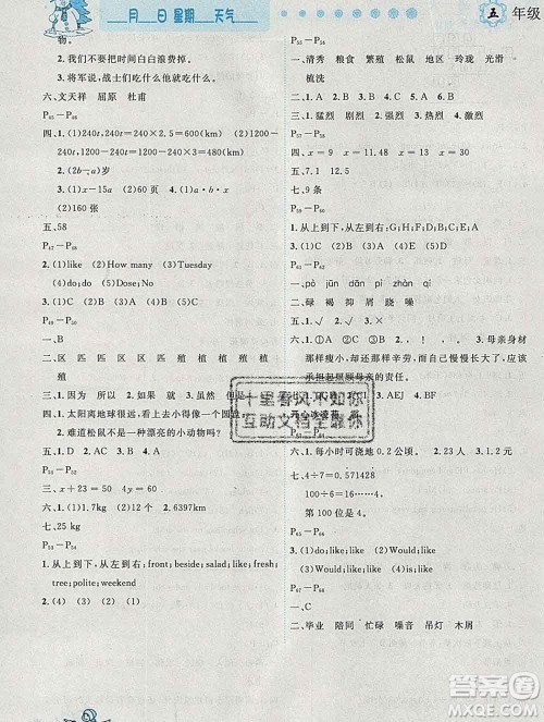 2020春优秀生快乐假期每一天全新寒假作业本五年级合订本答案 2020春优秀生快乐假期每一天全新寒假作业本五年级合订本答案