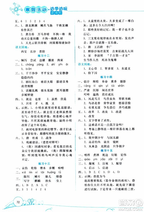 云南大学出版社2020年寒假活动边学边玩资源包五年级语文参考答案