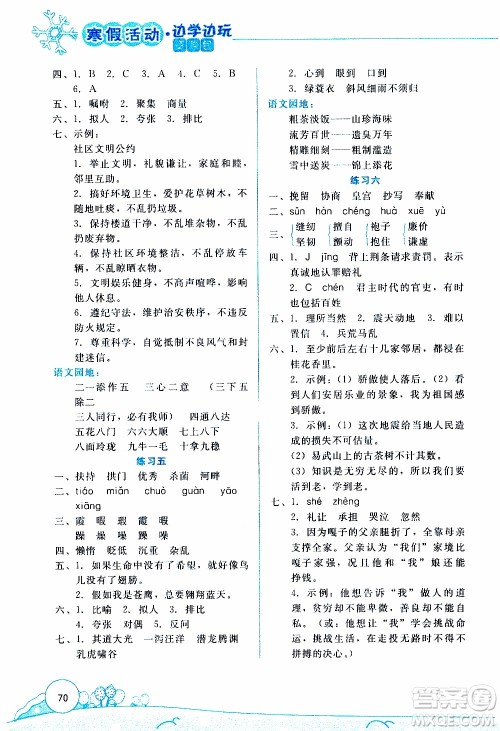 云南大学出版社2020年寒假活动边学边玩资源包五年级语文参考答案