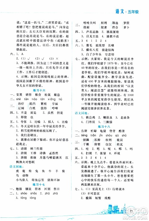 云南大学出版社2020年寒假活动边学边玩资源包五年级语文参考答案