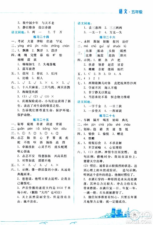 云南大学出版社2020年寒假活动边学边玩资源包五年级语文参考答案