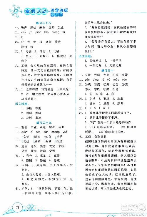 云南大学出版社2020年寒假活动边学边玩资源包五年级语文参考答案