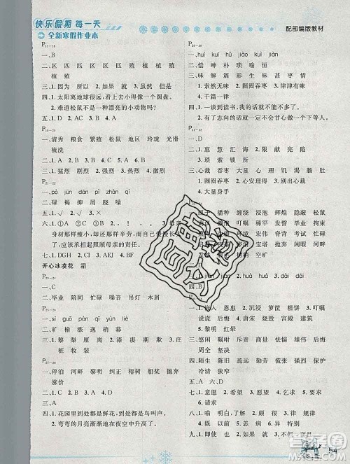 2020春优秀生快乐假期每一天全新寒假作业本五年级语文部编版答案