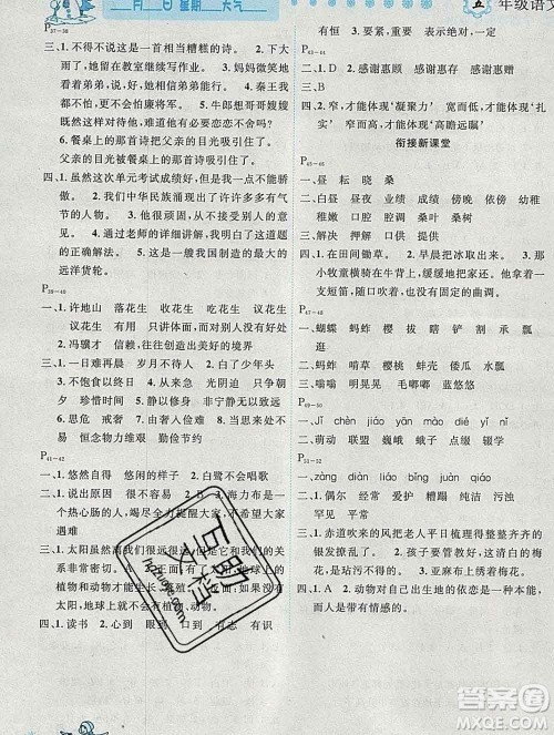 2020春优秀生快乐假期每一天全新寒假作业本五年级语文部编版答案