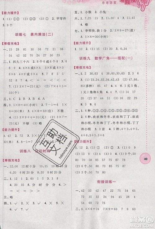 南京大学出版社2020年寒假接力棒数学小学2年级全国版参考答案