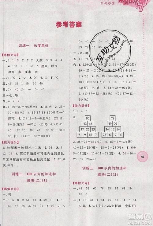 南京大学出版社2020年寒假接力棒数学小学2年级全国版参考答案