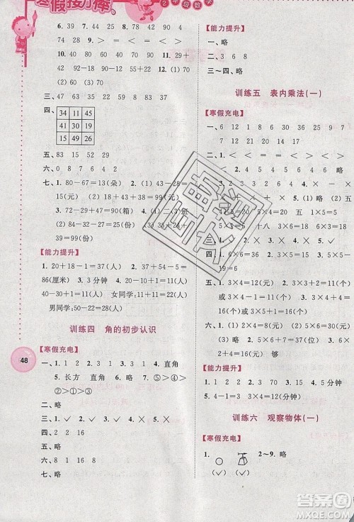 南京大学出版社2020年寒假接力棒数学小学2年级全国版参考答案