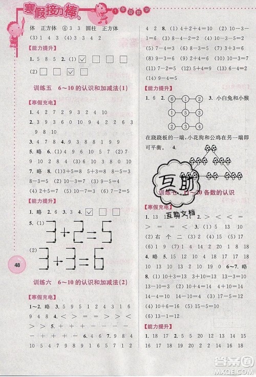 南京大学出版社2020年寒假接力棒数学小学1年级全国版参考答案