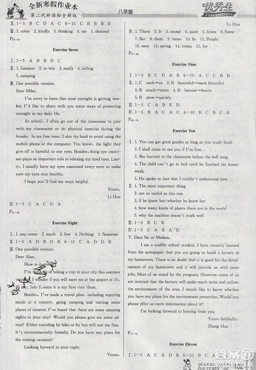延边人民出版社2020优秀生快乐假期每一天全新寒假作业本八年级语文数学英语物理合订本答案