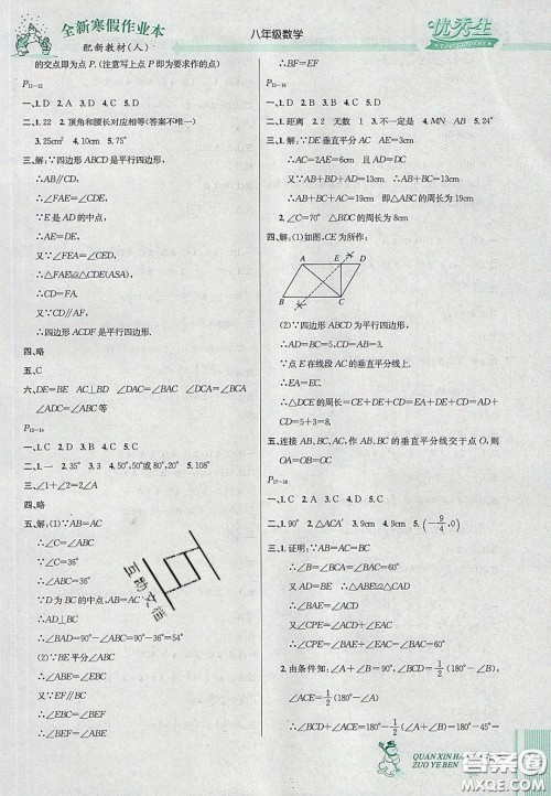 延边人民出版社2020优秀生快乐假期每一天全新寒假作业本八年级数学人教版答案