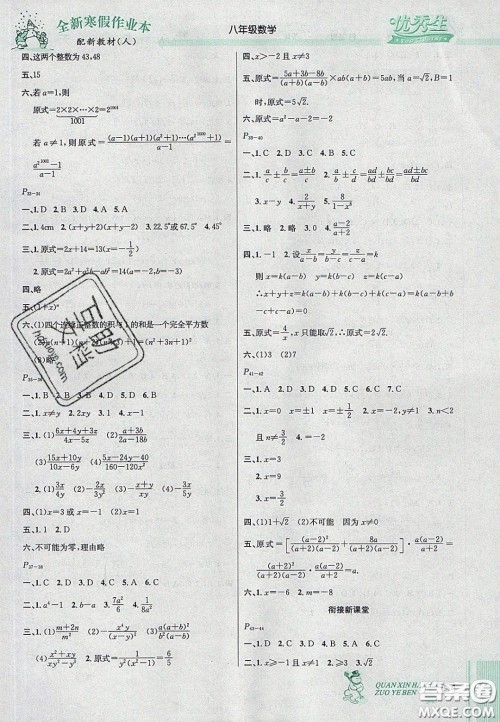 延边人民出版社2020优秀生快乐假期每一天全新寒假作业本八年级数学人教版答案 延边人民出版社2020优秀生快乐假期每一天全新寒假作业本八年级数学人教版答案