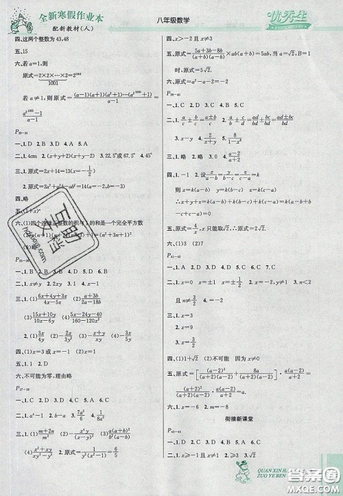 延边人民出版社2020优秀生快乐假期每一天全新寒假作业本八年级数学人教版答案