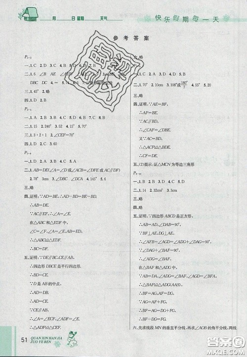 延边人民出版社2020优秀生快乐假期每一天全新寒假作业本八年级数学人教版答案 延边人民出版社2020优秀生快乐假期每一天全新寒假作业本八年级数学人教版答案