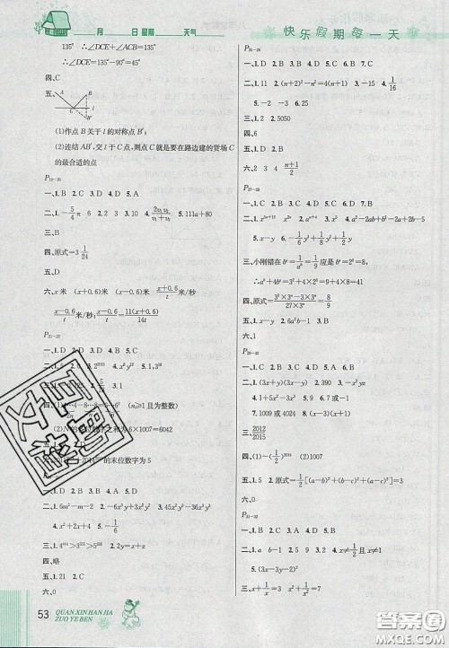 延边人民出版社2020优秀生快乐假期每一天全新寒假作业本八年级数学人教版答案 延边人民出版社2020优秀生快乐假期每一天全新寒假作业本八年级数学人教版答案