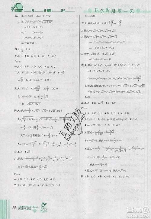 延边人民出版社2020优秀生快乐假期每一天全新寒假作业本八年级数学人教版答案